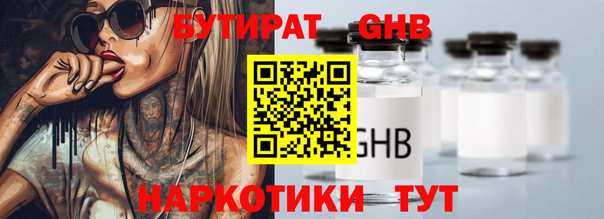 Бутират 99%  БУТИРАТ  Казань  Вход с VPN 