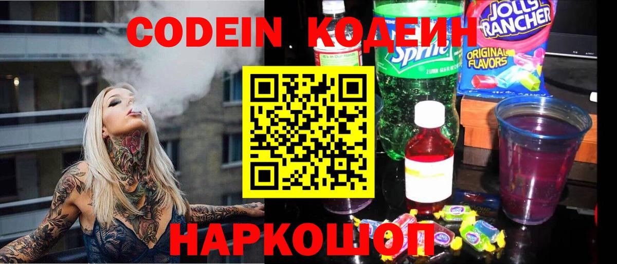Codein напиток Lean (лин)  закладка  Кодеиновый сироп Lean напиток Lean (лин)  Казань  Вход с VPN 