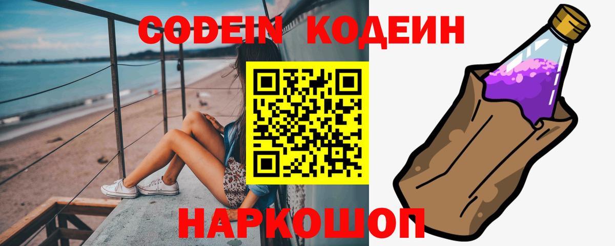 Codein Purple Drank Казань